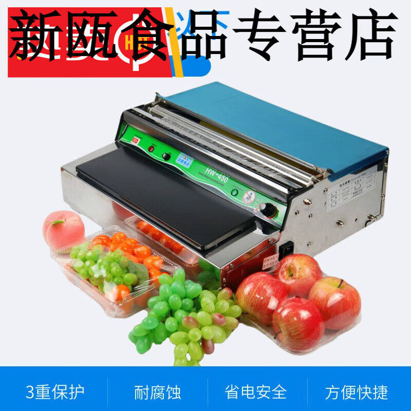 星谣湾水果蔬菜保鲜膜打包机包装机超市商用全自动生鲜包膜机封机