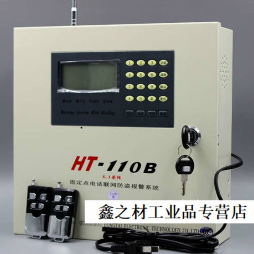 宏泰无线大功率防盗报警器HT-110B(6.1A)版报警器工厂报警器B:1主