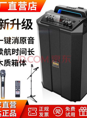 科达（KODA）广场舞音响户外蓝牙便携式带无线话筒拉杆大功率移动