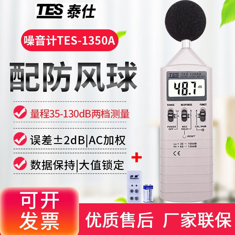 TES台湾噪音计手持声级计分贝仪噪音测试仪35-130dB分贝测试仪台