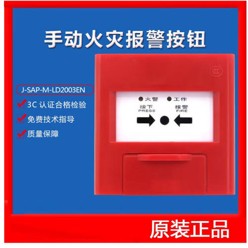 君御-手报J-SA-P-M-LD2000EN手动火灾报警按钮-10个起批-5天发货
