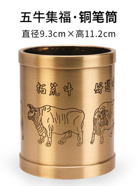 心匠纯黄铜笔筒办公桌摆件办公室家居个性工艺品文房用品教师节礼