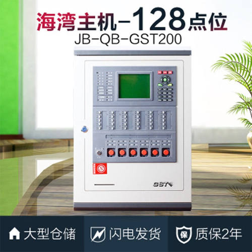 海湾消防火灾报警控制器联动型壁挂主机GST-200H-S替代老款GST-20