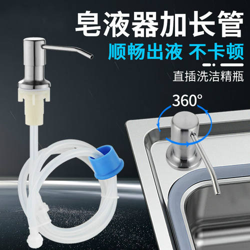 皂液器加长管厨房水槽用洗洁精瓶子延长管洗菜盆压取洗涤剂按压器