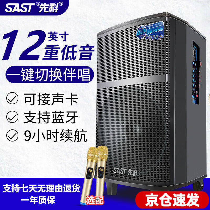 先科（SAST）广场舞音响户外拉杆音箱移动家用K歌跳舞重低音炮大