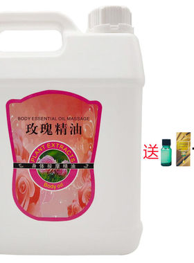 院装大桶无色玫瑰精油2.5公斤推背按摩润肤美容通经络刮痧SPA身体
