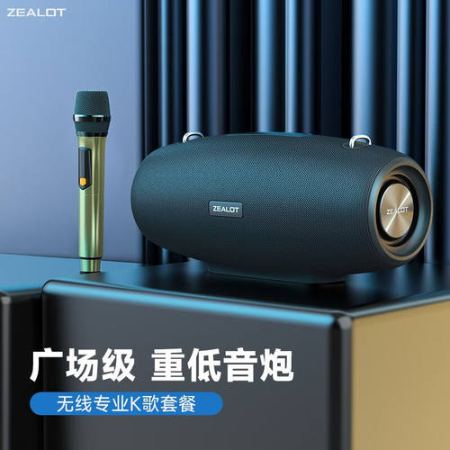 狂热者（ZEALOT）户外移动音箱配话筒K歌专用蓝牙other/其他 音响