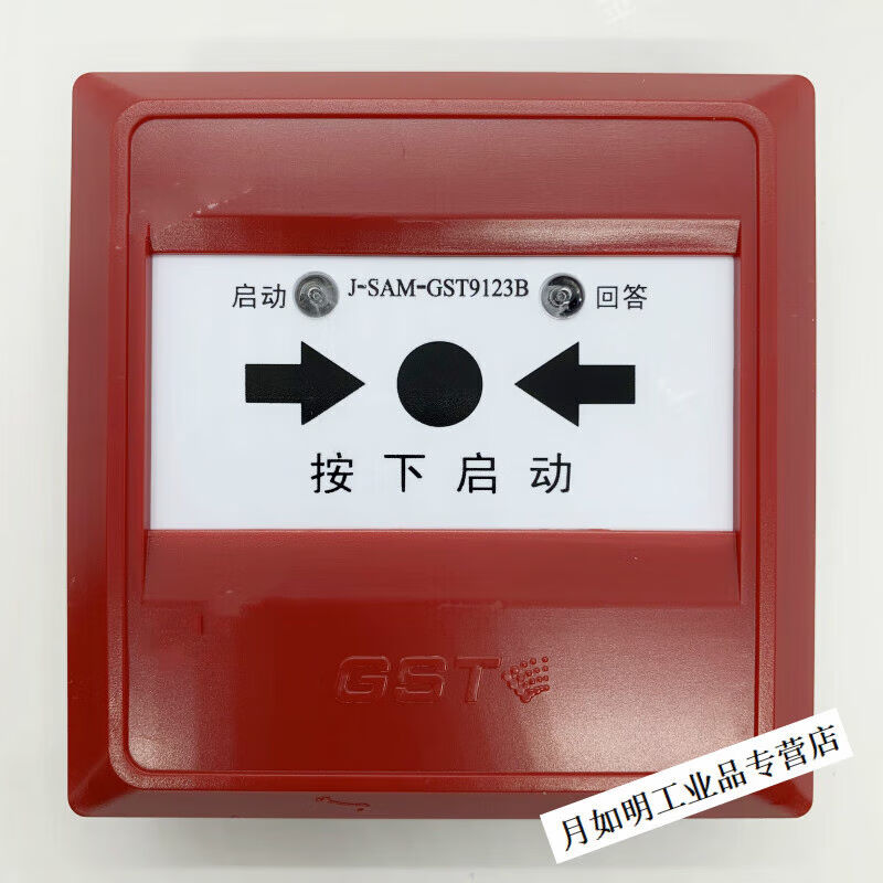海湾消报消火栓启泵按钮J-SAM-GST9123B报警启泵按钮海湾9123A912