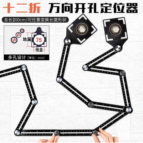 野鸽六折尺万向瓷砖开孔定位器多功能打孔贴瓷砖高精度工具打孔双