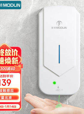 莫顿（MODUN）M-D12感应壁挂式皂液器卫生间洗手液机器皂液盒