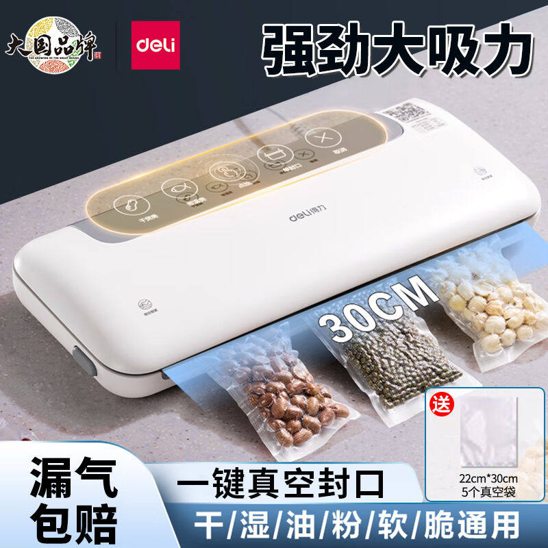 得力抽真空封口机家用全自动真空包装机迷你易收纳蔬果零食真空保