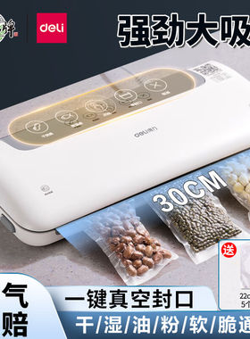 得力抽真空封口机家用全自动真空包装机迷你易收纳蔬果零食真空保