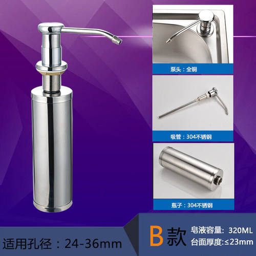 陆康皂液器厨房水槽用洗洁精瓶子按压瓶洗菜盆洗涤剂灵不锈钢按压