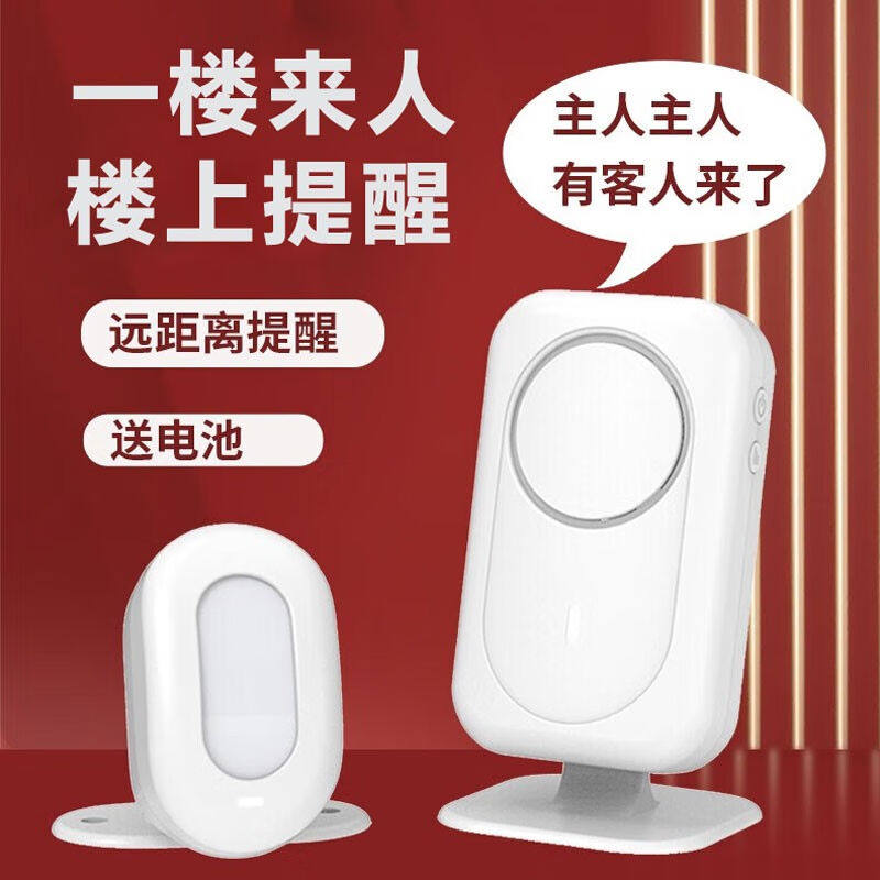 力持门铃感应器分体式欢迎光临迎宾器商店门口来人提醒进门防盗报