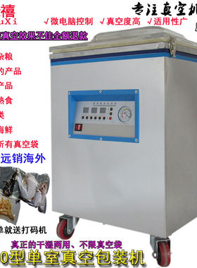 高禄禧（GaoLuXi）400型单室商用食品真空包装机海鲜真空封口机干