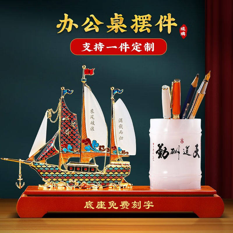 聚善缘一帆风顺帆船笔筒摆件办公室招财客厅酒柜装饰乔迁开业礼品