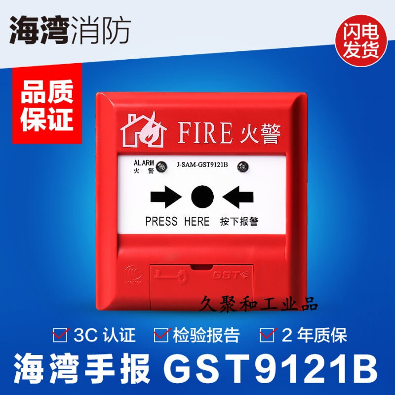 海湾手报J-SAM-GST9121B手动火灾报警按钮消防报警开关不含钥匙黑
