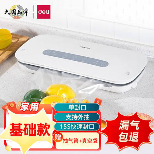 得力（deli）LM888真空包装机自动抽真空食品保鲜机真空覆膜机家