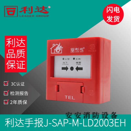 北大青鸟北京利达华信手报J-SAP-M-LD2000/3EN手动火灾报警按钮利