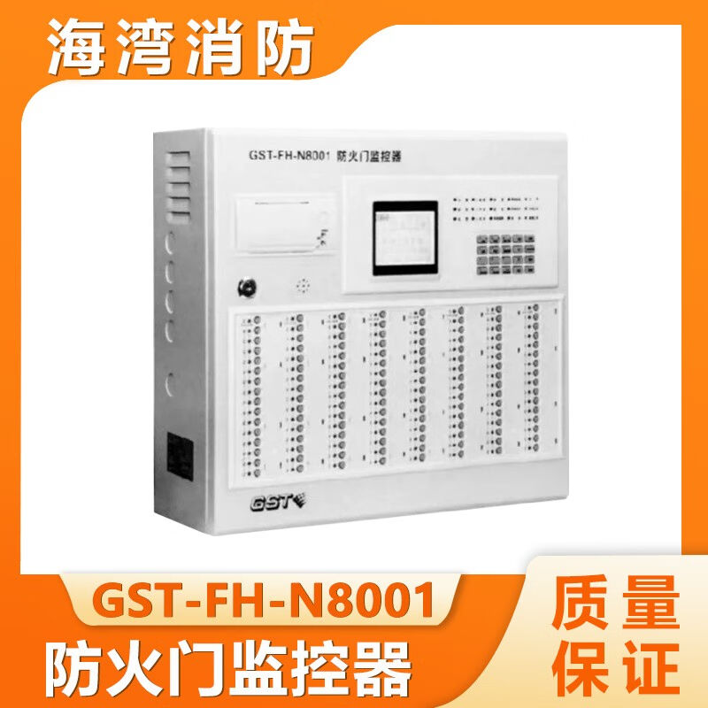 海湾防火门监控器GST-FH-N8001监控报警主机监控主机模块闭门器BC