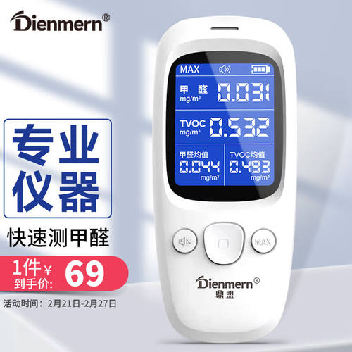 鼎盟（Dienmern）高精准甲醛检测仪家用室内空气质量检测仪测除甲