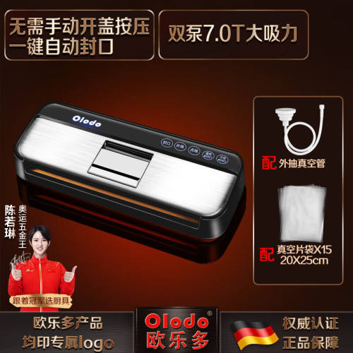 欧乐多（Olodo）抽真空封口机家用小型食品包装袋全自动包装机家