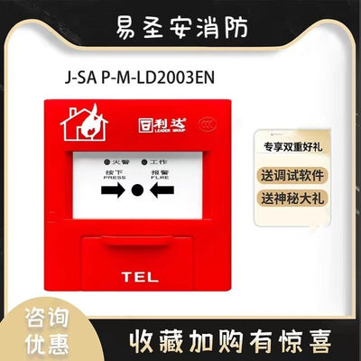 北京利达手报J-SAP-M-LD2003EN手动报警按钮利达手报全新含底座