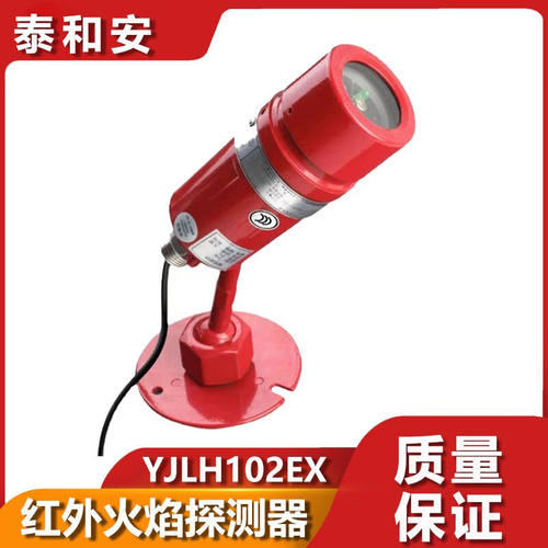 泰和安防爆点型红外火焰探测器防爆报警器紫外JTGB-ZF-YJLH101EX