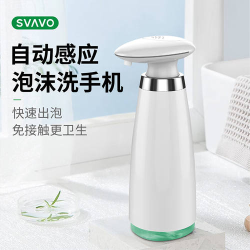 瑞沃（SVAVO）V-473F感应皂液器全自动泡沫洗手机卫生间洗手液瓶