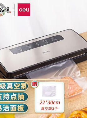 得力(deli)LM890真空封口机保鲜机家用包装机封口机干湿软粉
