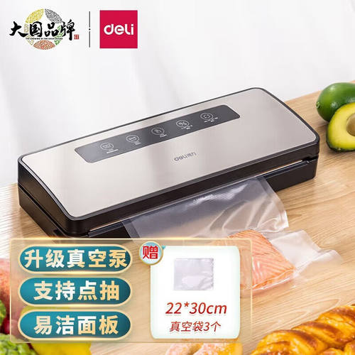 得力(deli)LM890真空封口机保鲜机家用包装机封口机干湿软粉