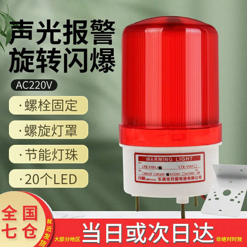 开图声光报警器有声螺栓款旋转爆闪LED警示灯闪烁警报闪光指示灯