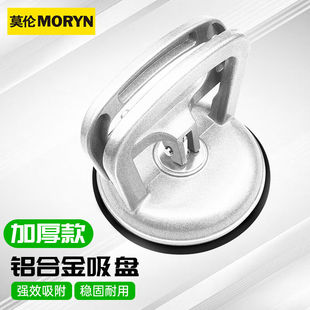 莫伦(MORYN)铝合金单爪玻璃吸盘吊顶安装搬运瓷砖地板吸提器MR6