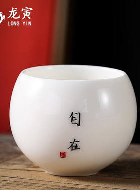 龙寅茶杯茶具陶瓷手绘羊脂玉大号品茗单杯主人杯家用喝茶个人杯玉