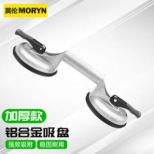 莫伦(MORYN)铝合金双爪玻璃吸盘吊顶安装搬运瓷砖地板吸提器MR6