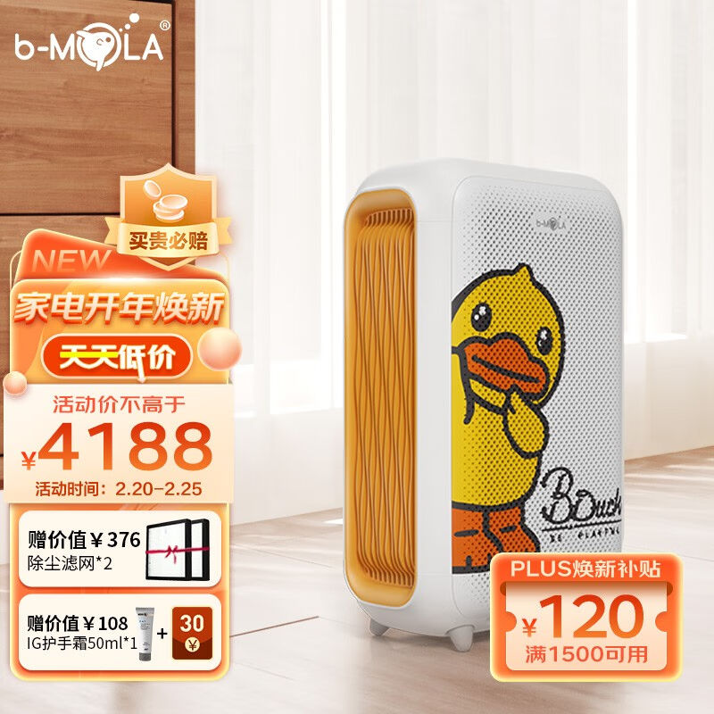 b-MOLABM100-BD家用智能室内空气净化器除甲醛细菌雾霾PM2.5粉尘