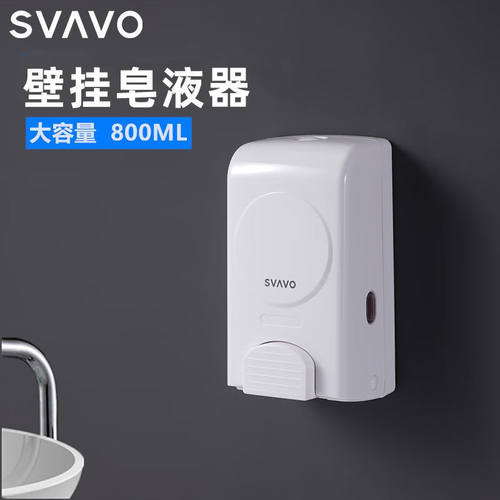 瑞沃（SVAVO）皂液器壁挂式卫生间洗手液盒免打孔酒店宾馆洗发沐