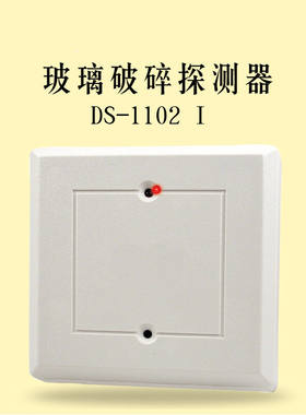 玻璃破碎探测器DS1102i玻璃门破碎防盗报警器DS-1101IDS-1102I