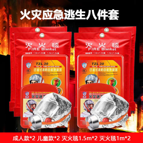 友安消防面具灭火毯消防家庭火灾逃生四口之家套装（面具成人款*2