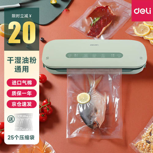 得力（deli）真空包装机封口机打包机家用干湿两用全自动保鲜机商