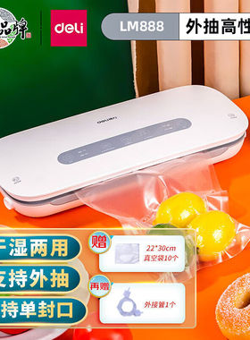 得力LM888真空包装机小型商用全自动抽真空封口机家用塑封真空机