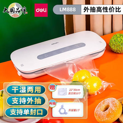 得力LM888真空包装机小型商用全自动抽真空封口机家用塑封真空机