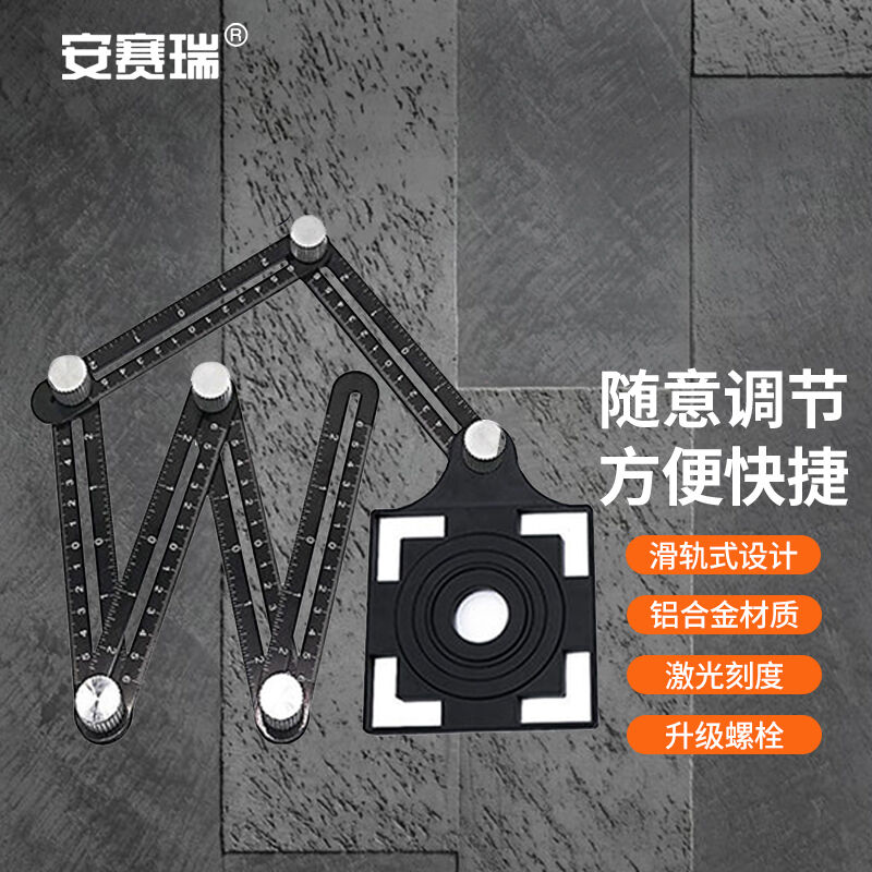 安赛瑞六折尺万向瓷砖开孔折叠定位器瓦工高精度贴墙砖辅助工具5