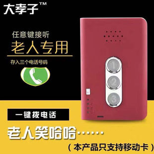 老人呼叫器简易手机一键通超远距离无线对讲紧急求助家用护理老人