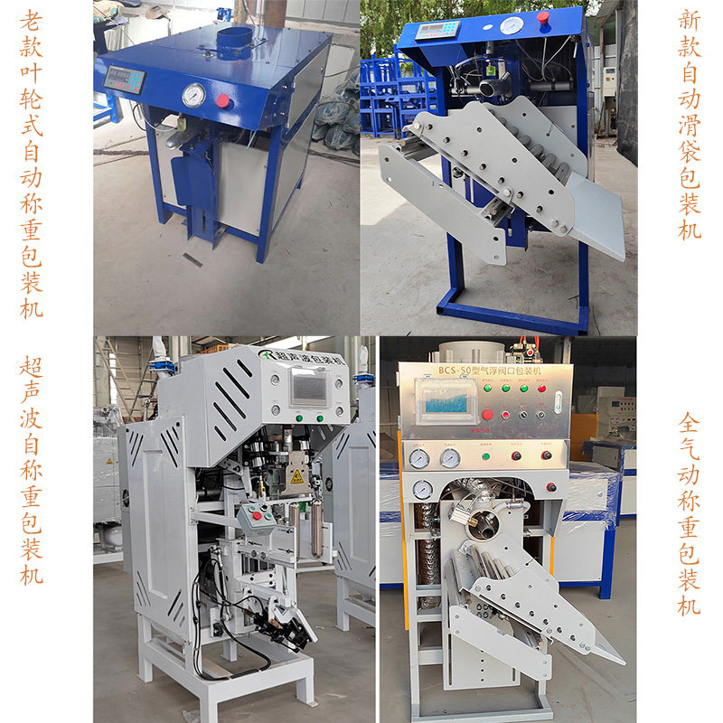เครื่องบรรจุและชั่งน้ำหนักอัตโนมัติ เครื่องบรรจุผงแห้ง ปูนซีเมนต์ ผงฉาบ ผงยิปซัม เครื่องบรรจุแบบวาล์ว ปริมาณแน่นอน