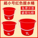 小号塑料红水桶幼儿园专用储水桶加厚手提红桶家用圆桶带盖储水桶