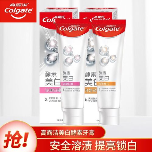 高露洁酵素亮白牙膏120g沁爽白桃淡雅桂花去牙渍黄牙代发精品