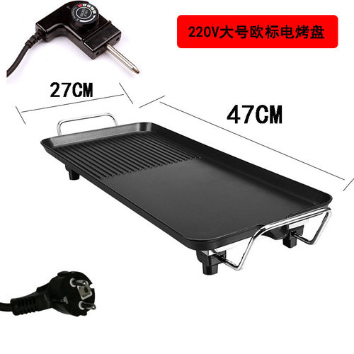欧标220V轻烟不粘电烤盘家用多功能电烧烤炉便携肉串烧烤机电烤架
