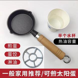 煎蛋热油泼油锅小铁锅无涂层不粘小煎锅蛋饺锅家用铸铁煎蛋锅其他