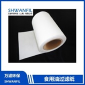 煎炸油滤纸 食用油过滤纸 起酥油滤纸 卷装 FDA认证食品级滤油纸